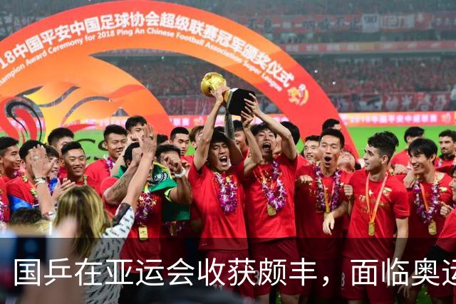 国乒在亚运会收获颇丰，面临奥运会更大挑战